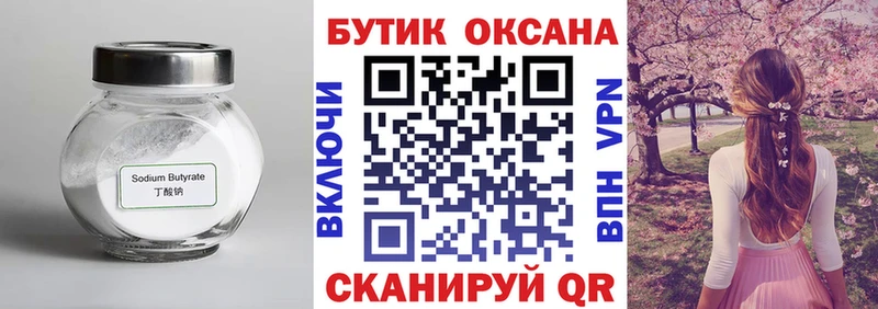 БУТИРАТ оксана  Крымск 